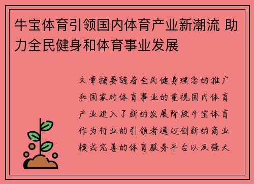 牛宝体育引领国内体育产业新潮流 助力全民健身和体育事业发展