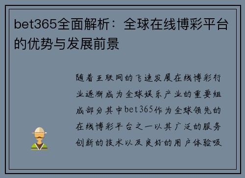 bet365全面解析：全球在线博彩平台的优势与发展前景